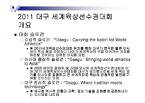 [공익광고] 2011 대구 세계육상선수권대회-17