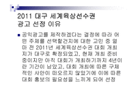 [공익광고] 2011 대구 세계육상선수권대회-20