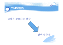 [사회학] 위험사회-12