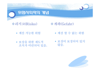 [사회학] 위험사회-13