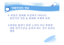 [사회학] 위험사회-14