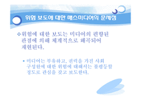 [사회학] 위험사회-16