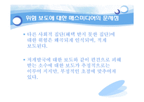 [사회학] 위험사회-17
