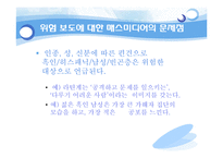 [사회학] 위험사회-18