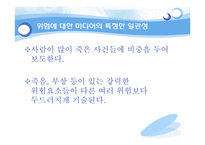 [사회학] 위험사회-19