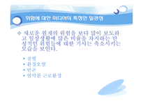 [사회학] 위험사회-20
