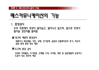 미디어 글쓰기와 매스미디어 글의 기능-14