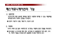 미디어 글쓰기와 매스미디어 글의 기능-15