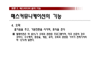 미디어 글쓰기와 매스미디어 글의 기능-16