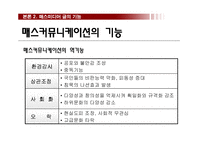 미디어 글쓰기와 매스미디어 글의 기능-17