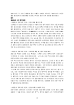 화교의 동남아시아로의 이동 조사-13