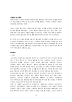 화교의 동남아시아로의 이동 조사-16