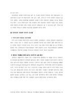 청계천 복원사업과 환경-9