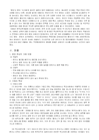 집단따돌림 레포트-2