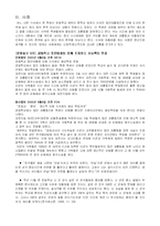 집단따돌림 레포트-4
