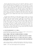 집단따돌림 레포트-5