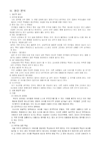 집단따돌림 레포트-6