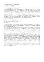 집단따돌림 레포트-11