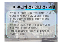 미국의 민주주의와 대통령제-14