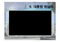 미국의 민주주의와 대통령제-17