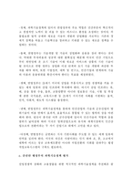 미국의 과학기술과 정책-4