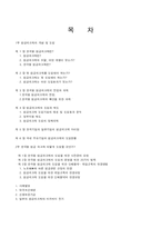 임금피크제에 관한 연구-1