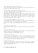 임금피크제에 관한 연구-5