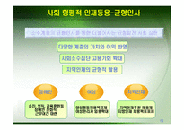 [인사행정] 우리정부의 인사개혁-10