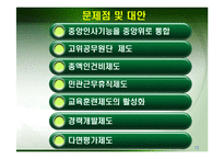 [인사행정] 우리정부의 인사개혁-12