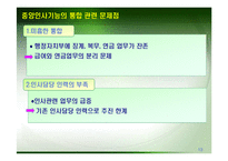 [인사행정] 우리정부의 인사개혁-13