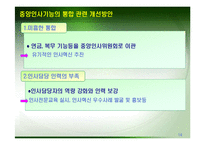 [인사행정] 우리정부의 인사개혁-14