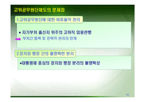 [인사행정] 우리정부의 인사개혁-15