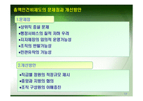[인사행정] 우리정부의 인사개혁-17