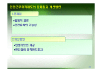 [인사행정] 우리정부의 인사개혁-18