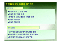 [인사행정] 우리정부의 인사개혁-20