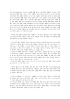 [사회학] 가상공동체에 관한 연구-2