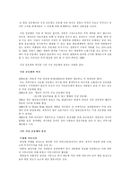 [사회학] 가상공동체에 관한 연구-3