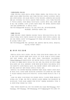 [사회학] 가상공동체에 관한 연구-5