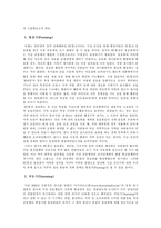 [사회학] 가상공동체에 관한 연구-6