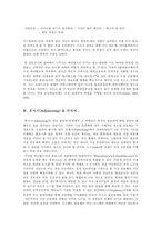 [사회학] 가상공동체에 관한 연구-14