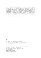 [사회학] 가상공동체에 관한 연구-15