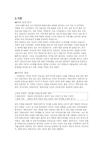 [소비자행동] 사극이 시청자들에게 미치는 영향-2