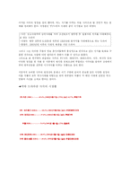 [소비자행동] 사극이 시청자들에게 미치는 영향-3
