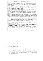 [소비자행동] 사극이 시청자들에게 미치는 영향-9