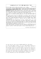 [소비자행동] 사극이 시청자들에게 미치는 영향-11