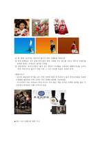 [소비자행동] 사극이 시청자들에게 미치는 영향-14