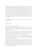 [소비자행동] 사극이 시청자들에게 미치는 영향-19