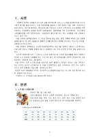 [사회복지행정론] 노인장기요양보험과 노인복지관-3