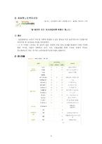 [사회복지행정론] 노인장기요양보험과 노인복지관-9