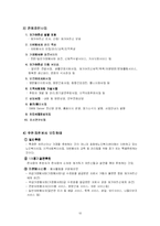 [사회복지행정론] 노인장기요양보험과 노인복지관-10